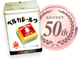 ベルカレールウ