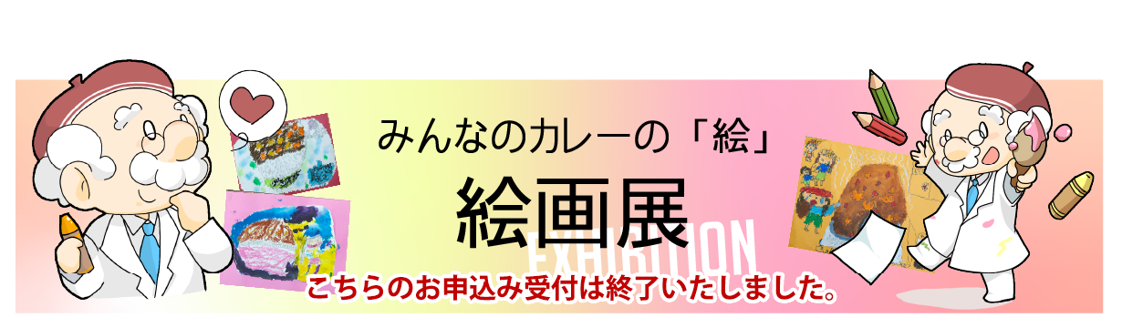 みんなが書いてくれた絵をご紹介！