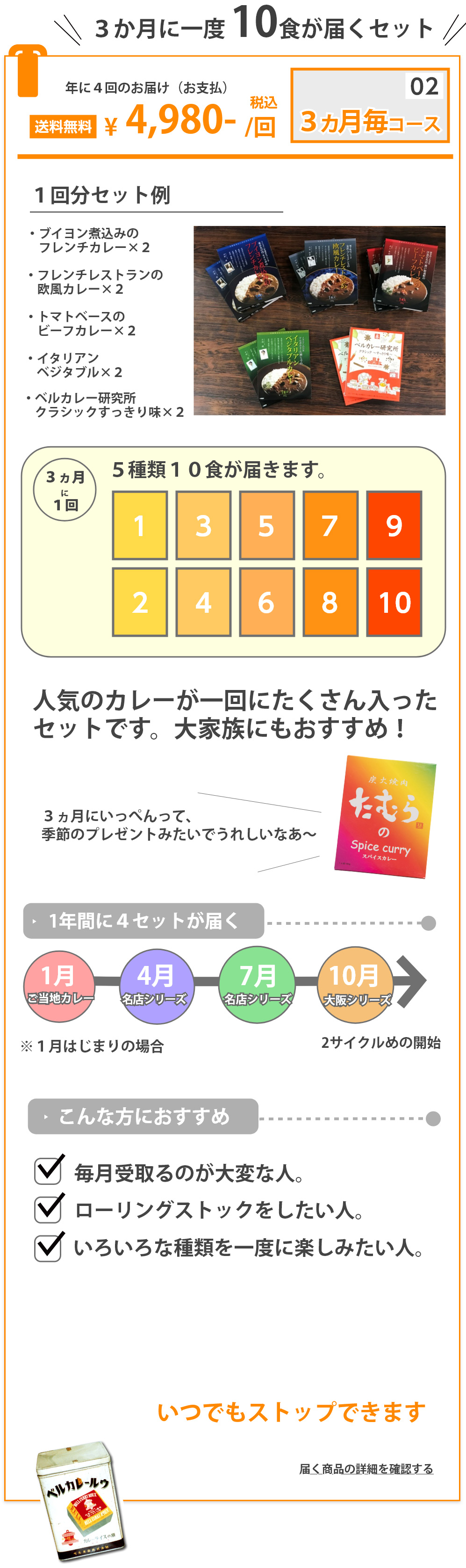 人気のカレーが一回にたくさん入ったセットです。大家族にもおすすめ！
