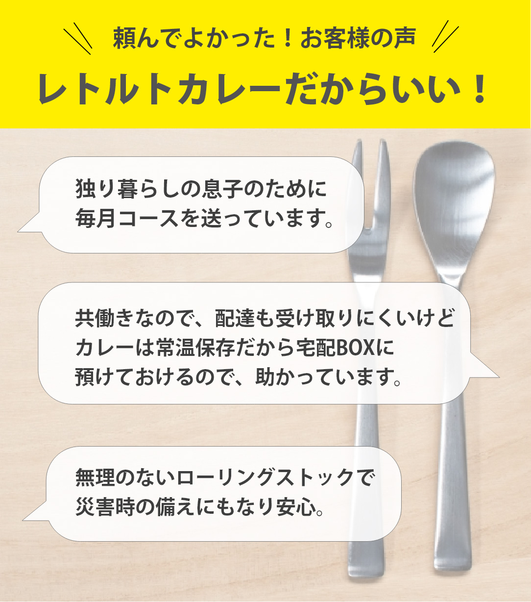無理のないローリングストックで災害時の備えにもなり安心。