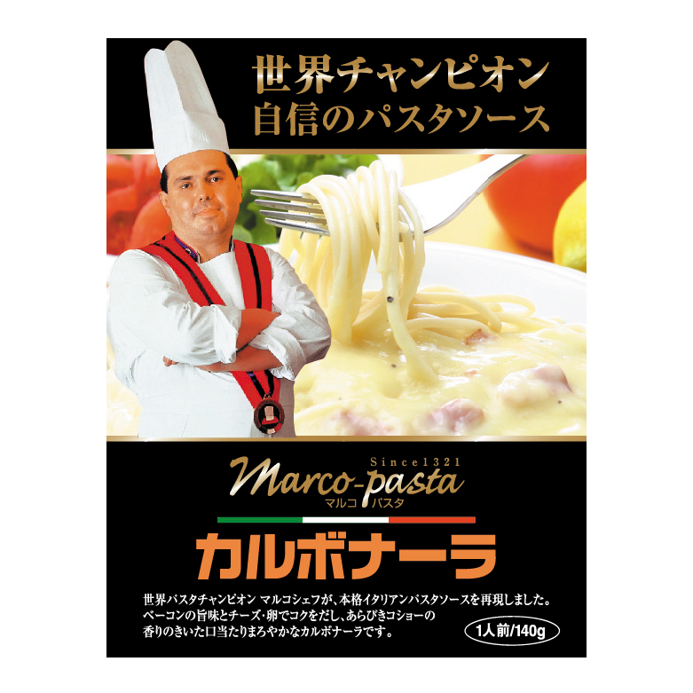 マルコパスタシリーズ