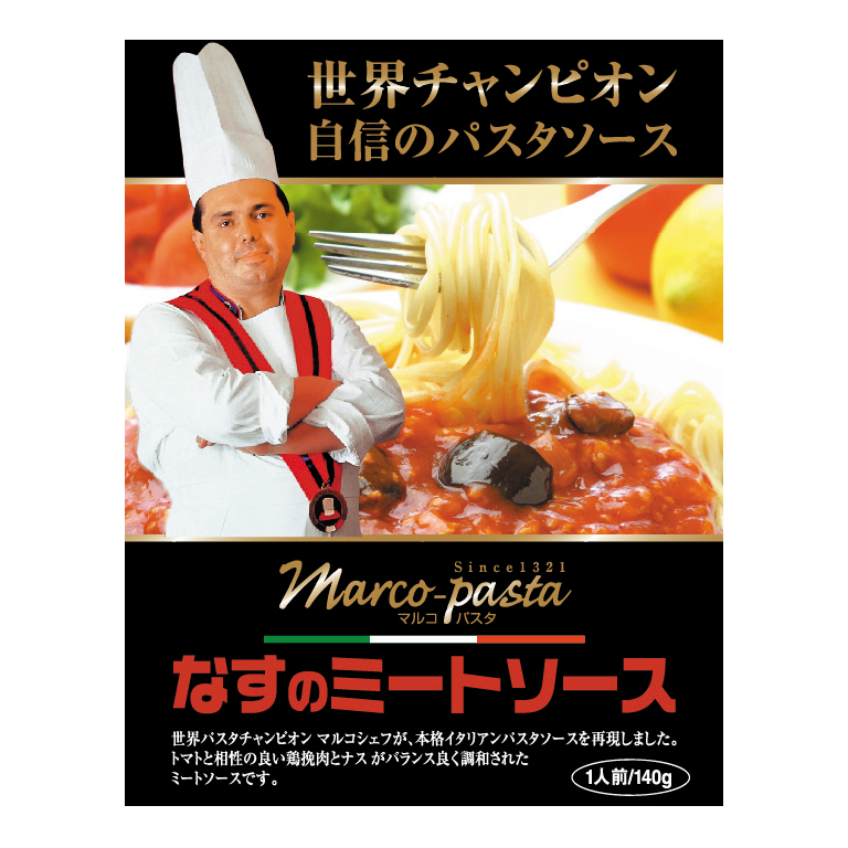 マルコパスタシリーズ